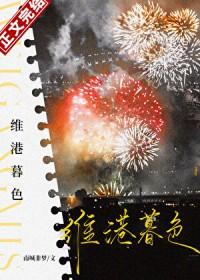 维港暮色南城非梦