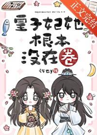 皇子妃自称什么