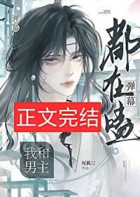 弹幕什么都知道