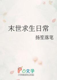 末世求生全文阅读