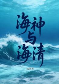 海神是什么电影