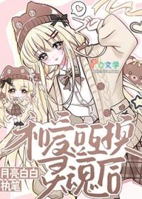 粉丝与爱豆互换身体的