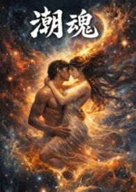 潮魂阅读理解四年级