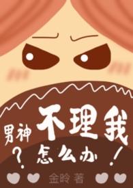 男神不回信息怎么说