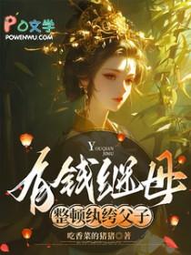 有钱继母