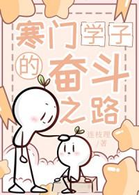 寒门学子下一句