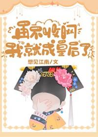 清穿太子妃全文阅读