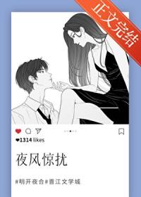 夜风来袭