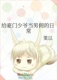 给豪门当保姆被娶进门