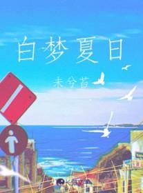 乐夏白日梦蓝