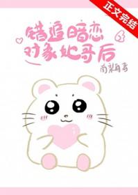 追到暗恋对象之后