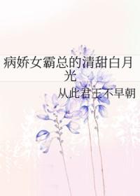 病娇霸道总裁