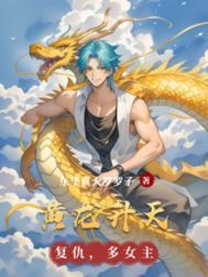 黄龙升天是什么意思