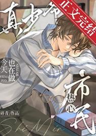 真少爷今天也在做热心市民 碎青