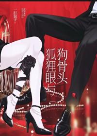 狐狸眼又叫什么名字