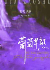 葡萄早熟技术绝招