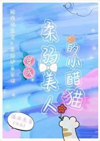 穿成柔弱o后我武力值爆表春日