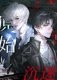 原始沉默单职业