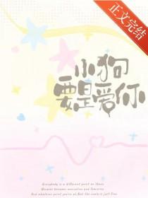 小狗永远爱你