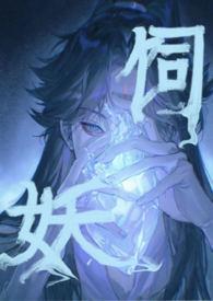 饲.蛟全文免费阅读