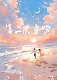 第二次爱by