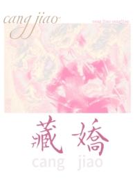 藏娇(民国1v2)笔趣阁最新章节更新时间