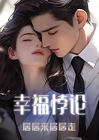 幸福的悖论周国平