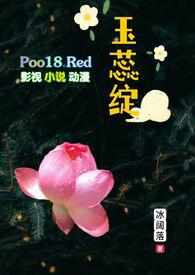 玉蕊绽(H 继父继女)极限