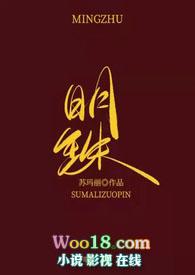 明珠(1v1)玛丽苏