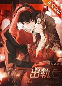 当老婆出轨后朵慕免费阅读无弹窗