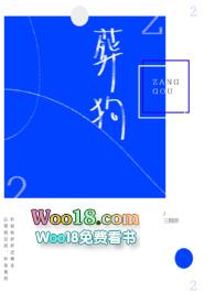 葬狗三侗岸免费阅读
