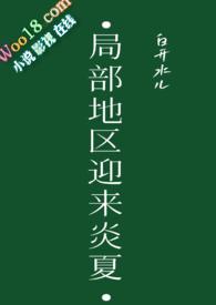 局部地区是成语吗