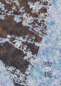 吻栀(校园h)温梨裴知序恶女莉莉